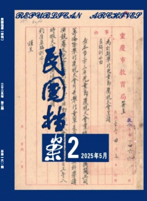 民国档案杂志